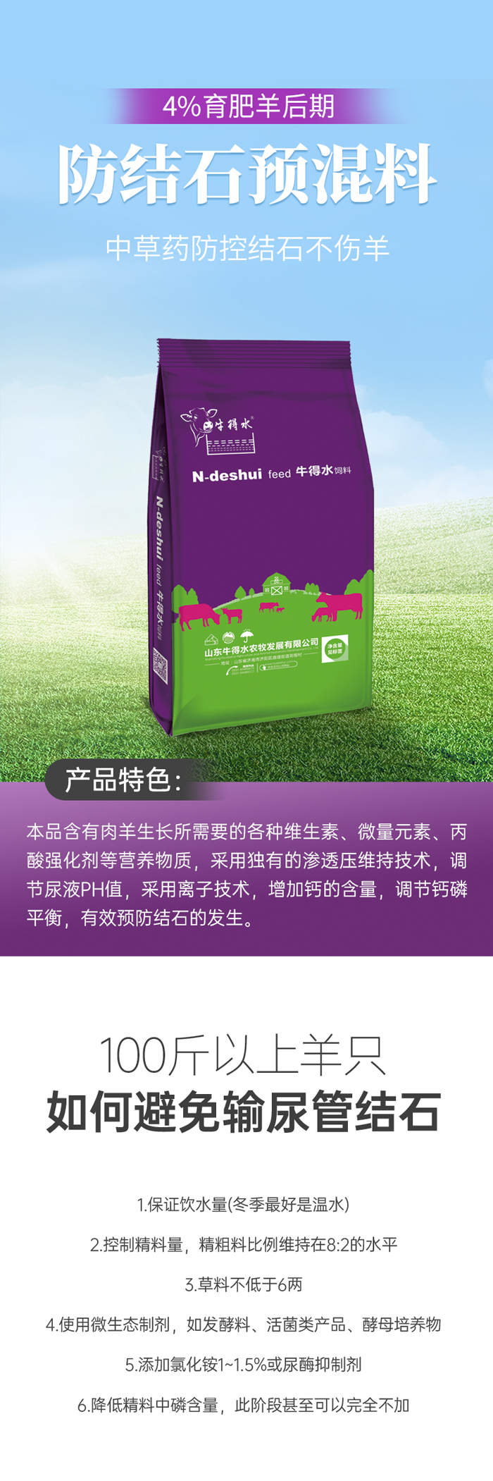 防结石预混料.jpg
